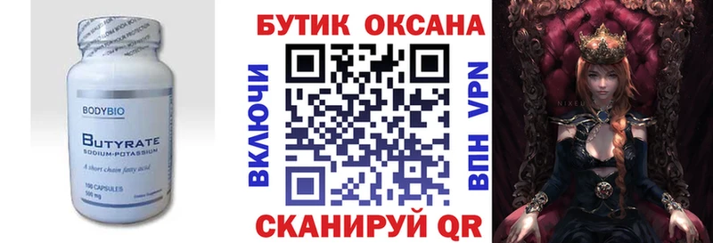 Купить где  Ступино  БУТИРАТ оксибутират 